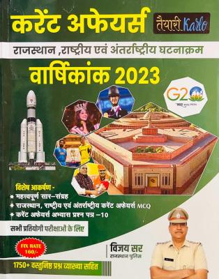 Taiyari Karlo Current Affairs Varshikank 2023 By Vijay Sir Latest Edition